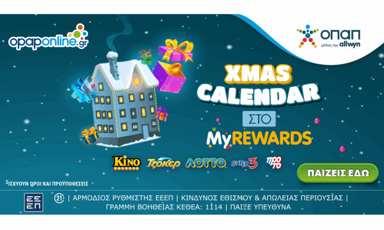 Χριστούγεννα με εκπλήξεις* από το XMAS Calendar του opaponline.gr