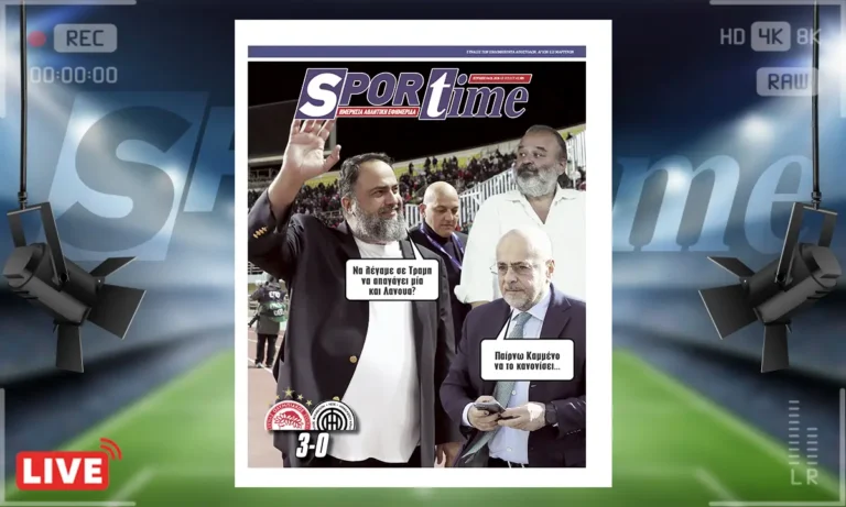 Πρωτοσέλιδο Sportime: Πρωτοσέλιδο Sportime (4/1): Το πήρε το Super Cup Betsson ο Ολυμπιακός