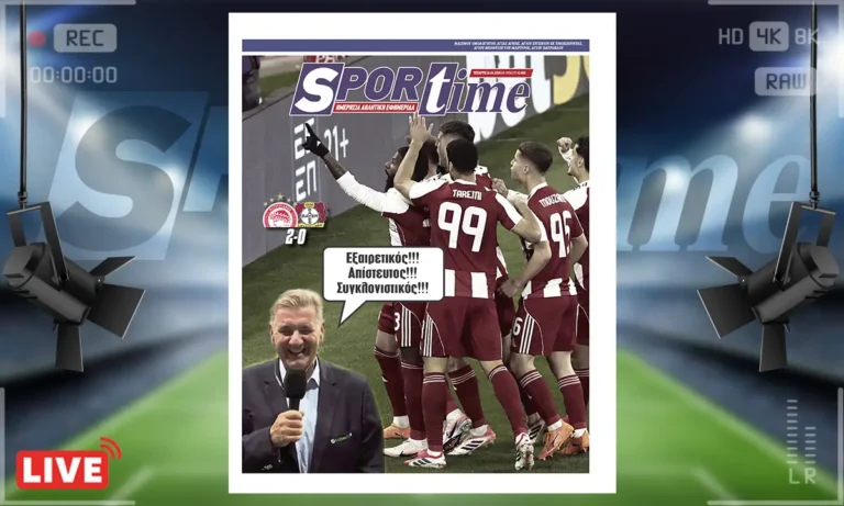 Πρωτοσέλιδο Sportime: Πρωτοσέλιδο Sportime (21/1): Ολυμπιακός – Λεβερκούζεν 2-0 – Στους 8 βαθμούς οι ερυθρόλευκοι και όλα κρίνονται με Άγιαξ
