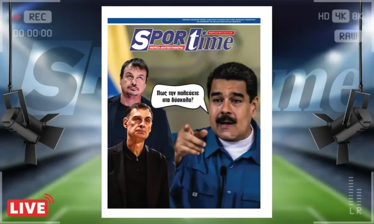 Πρωτοσέλιδο Sportime: Πρωτοσέλιδο Sportime (10/1): Ο Γουόρντ τον ξύπνησε