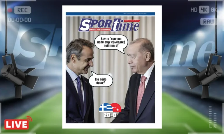 Πρωτοσέλιδο Sportime: Πρωτοσέλιδο Sportime (18/9): Η Εθνική πόλο έκανε περίπατο με την Τουρκία