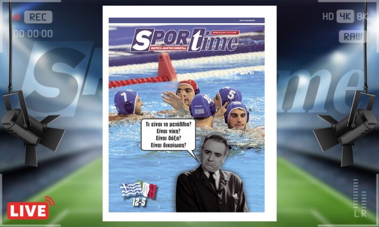 Πρωτοσέλιδο Sportime: Πρωτοσέλιδο Sportime (26/1) : Χάλκινο στο στήθος, χρυσό στην καρδιά: Η Εθνική πόλο έγραψε ξανά ιστορία