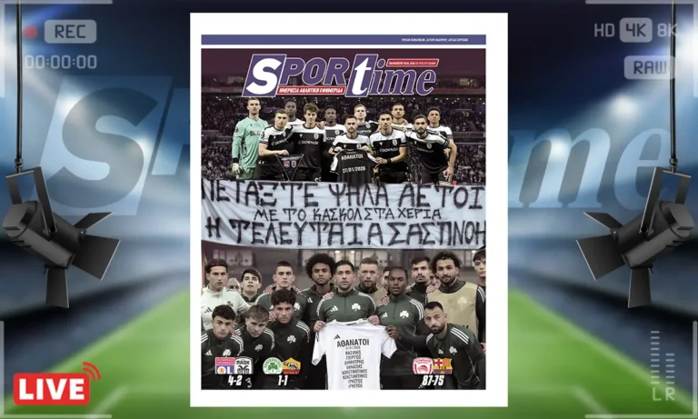 Πρωτοσέλιδο Sportime: Πρωτοσέλιδο Sportime (30/1): Χρήστο, Βάχο, Βασίλη, Θανάση, Δημήτρη, Κώστα, Γιώργο, καλό Παράδεισο…