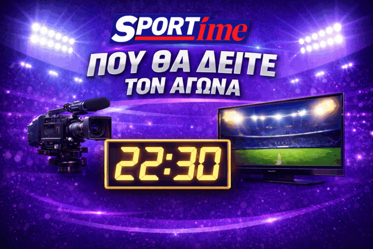 Ποδόσφαιρο: Μπράγκα – Αλβέρα 25/1/2026: Σε ποιο κανάλι θα δείτε απόψε τον αγώνα