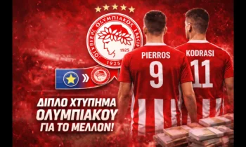 ΟΛΥΜΠΙΑΚΟΣ: Ολυμπιακός μεταγραφές: Διπλό χτύπημα από Αστέρα Τρίπολης με Πιέρρο και Κοντράσι