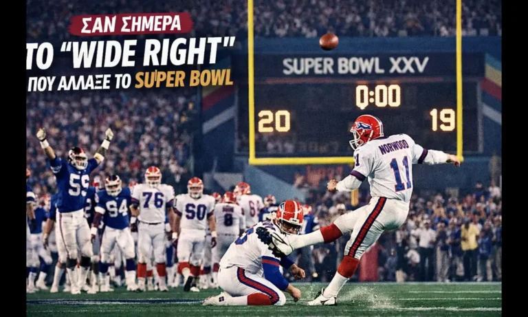 Must Read: Σαν σήμερα 27 Ιανουαρίου: Το «wide right» που άλλαξε για πάντα το Super Bowl