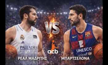 Μπάσκετ: Ρεάλ Μαδρίτης – Μπαρτσελόνα (4/1/2026): Πού θα δείτε απόψε τον αγώνα