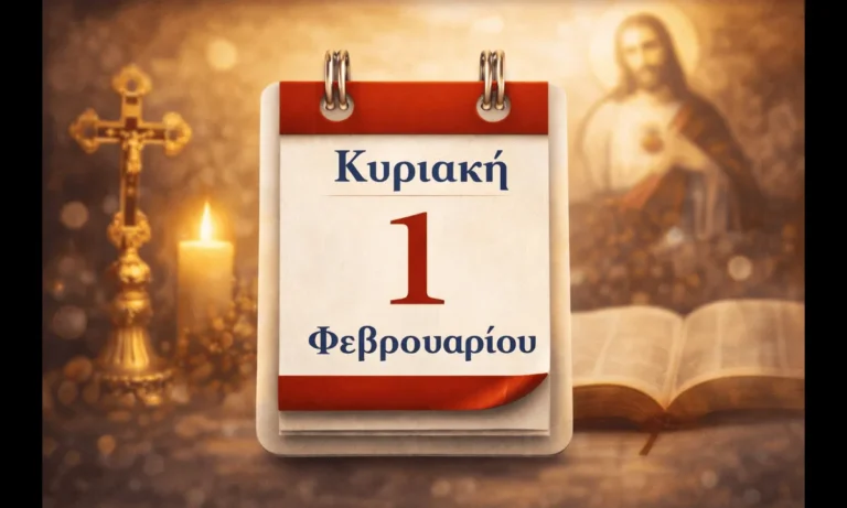 Ατζέντα: Κυριακή 1 Φεβρουαρίου: Ποιοι γιορτάζουν σήμερα