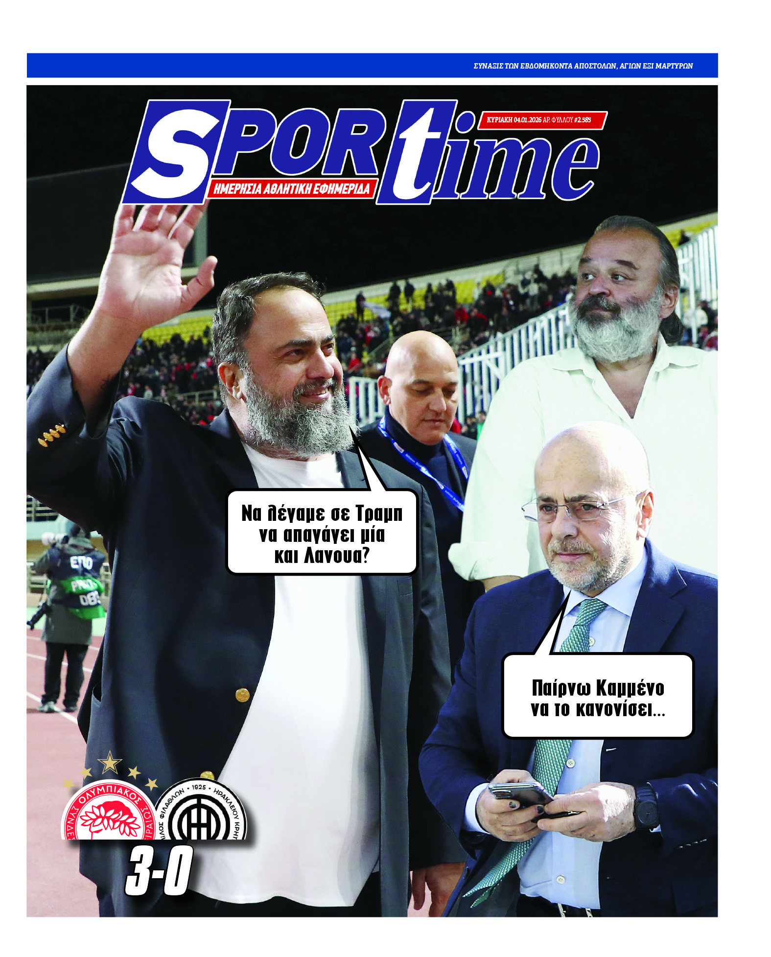 Πρωτοσέλιδο εφημερίδας Sportime