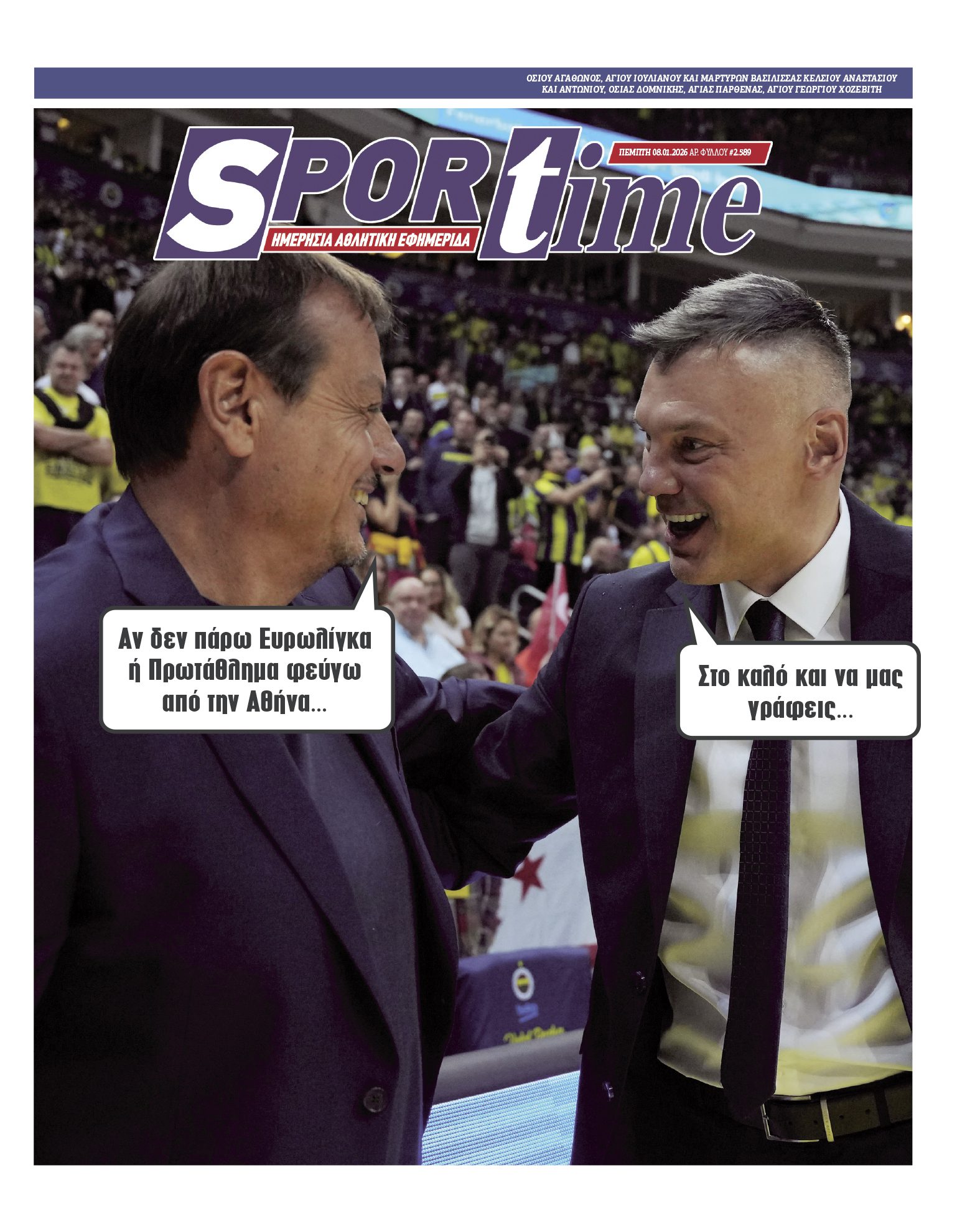 Πρωτοσέλιδο εφημερίδας Sportime