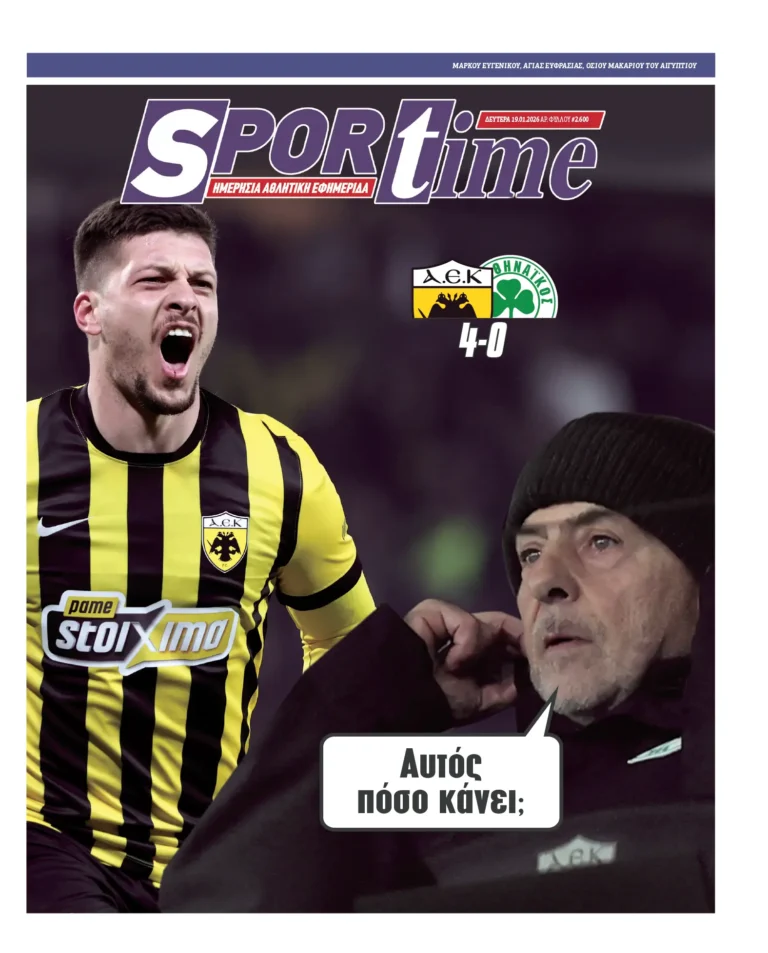 Εξώφυλλο Εφημερίδας Sportime έναν χρόνο πριν - 19/1/2026