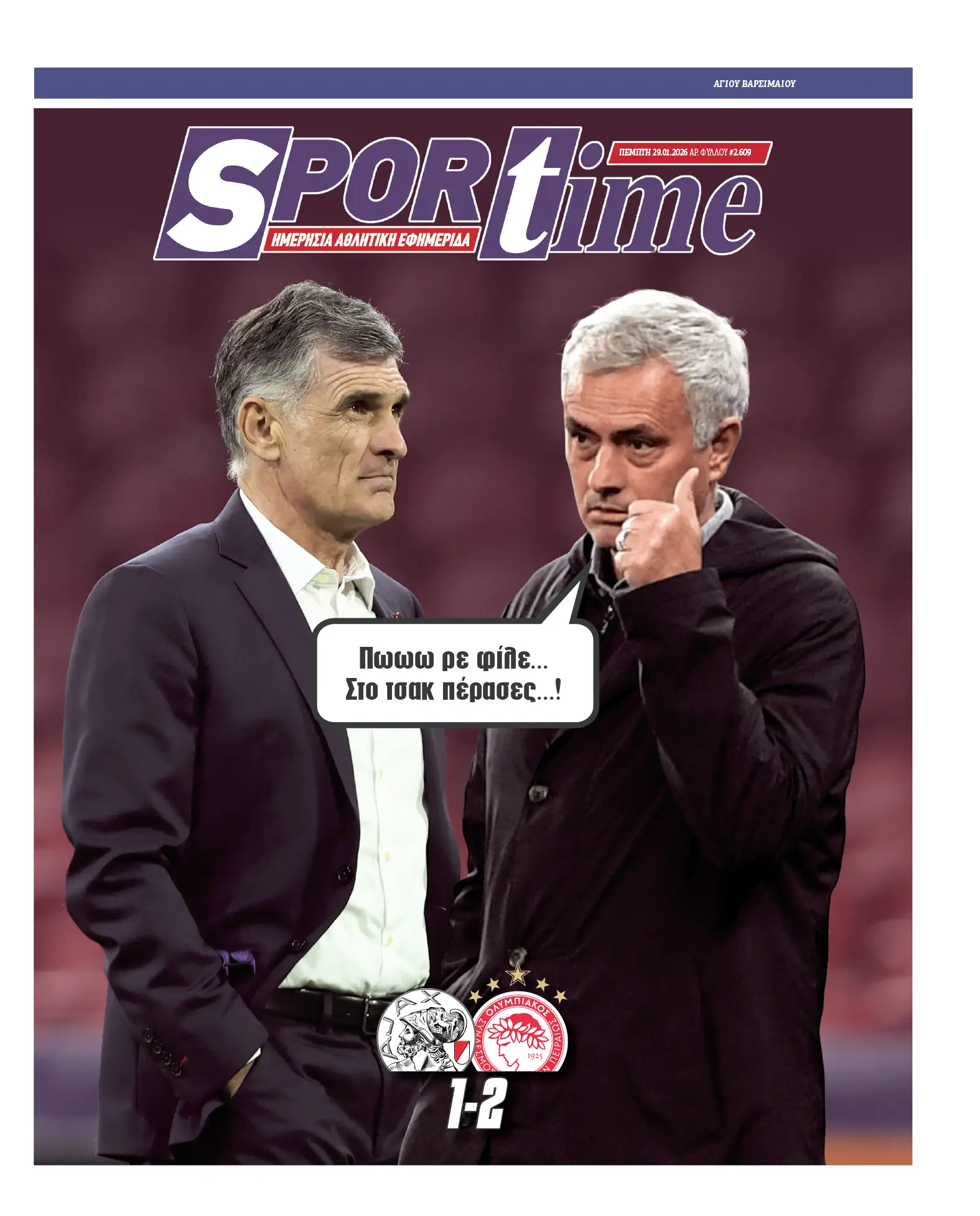 Πρωτοσέλιδα αθλητικών εφημερίδων για την Πέμπτη 29 Ιανουαρίου 2026
