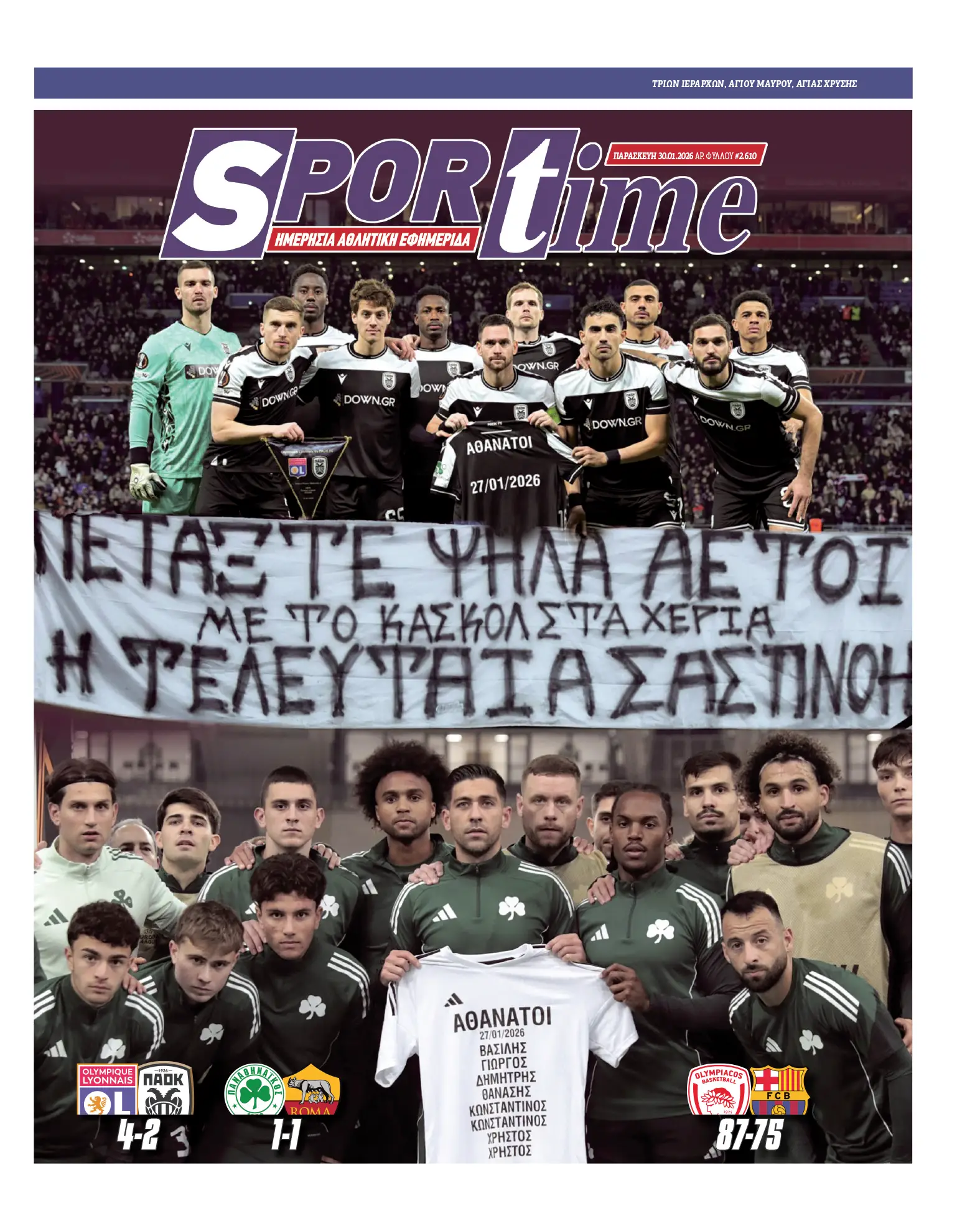 Πρωτοσέλιδα αθλητικών εφημερίδων για την Παρασκευή 30 Ιανουαρίου 2026