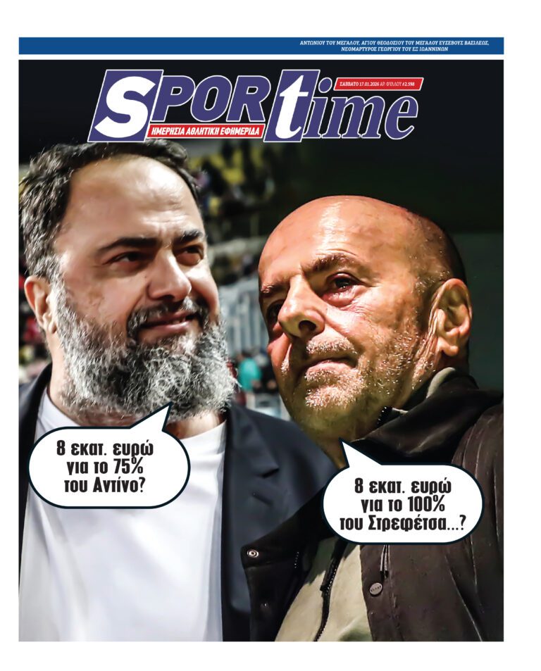 Εξώφυλλο Εφημερίδας Sportime έναν χρόνο πριν - 17/1/2026