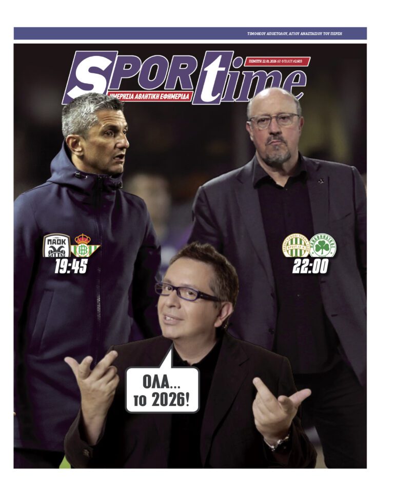 Εξώφυλλο Εφημερίδας Sportime έναν χρόνο πριν - 22/1/2026