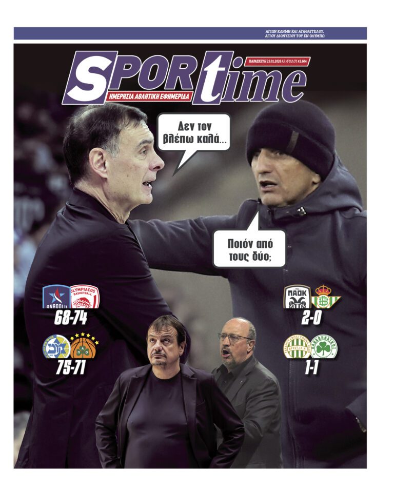 Εξώφυλλο Εφημερίδας Sportime έναν χρόνο πριν - 23/1/2026