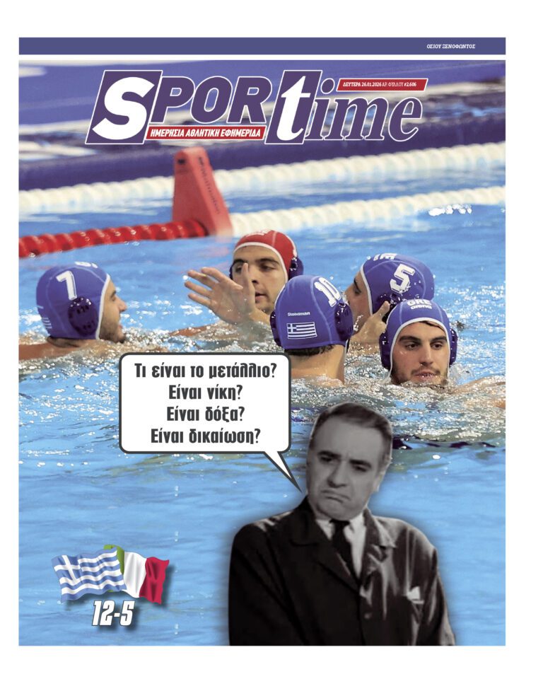 Εξώφυλλο Εφημερίδας Sportime έναν χρόνο πριν - 26/1/2026