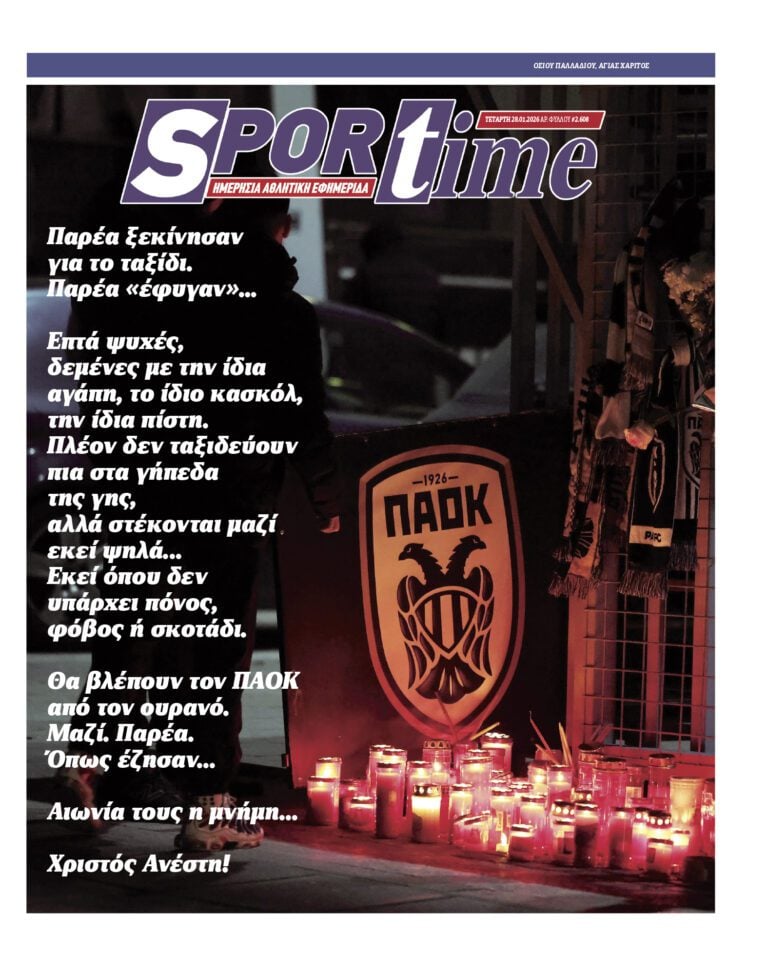Εξώφυλλο Εφημερίδας Sportime έναν χρόνο πριν - 28/1/2026