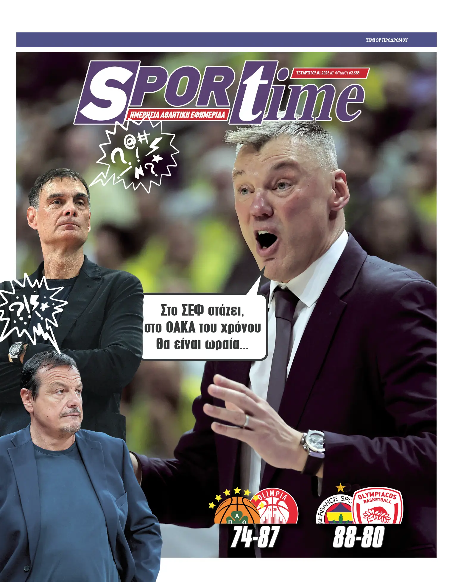 Πρωτοσέλιδο εφημερίδας Sportime