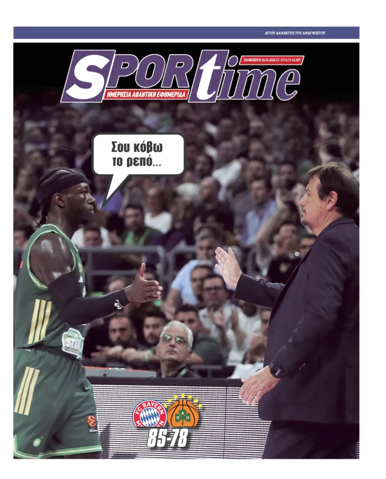 Εξώφυλλο Εφημερίδας Sportime έναν χρόνο πριν - 16/1/2026