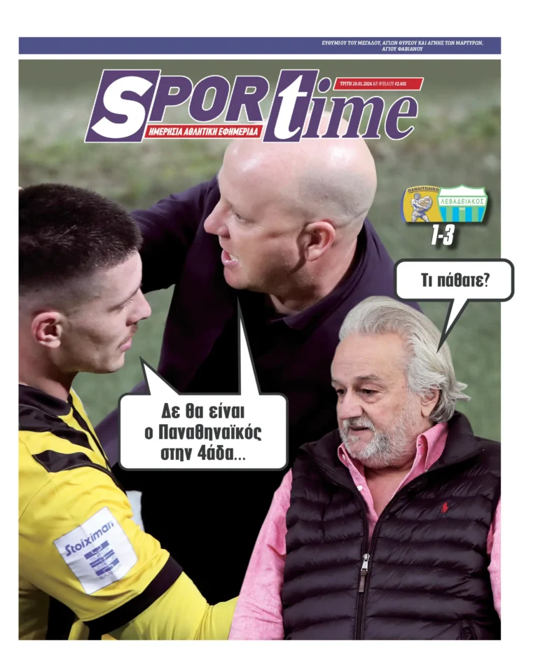 Εξώφυλλο Εφημερίδας Sportime έναν χρόνο πριν - 20/1/2026
