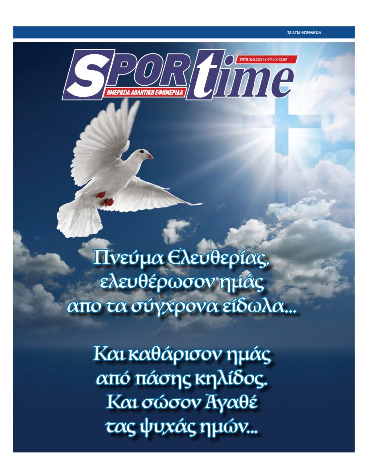 Πρωτοσέλιδο e-Sportime