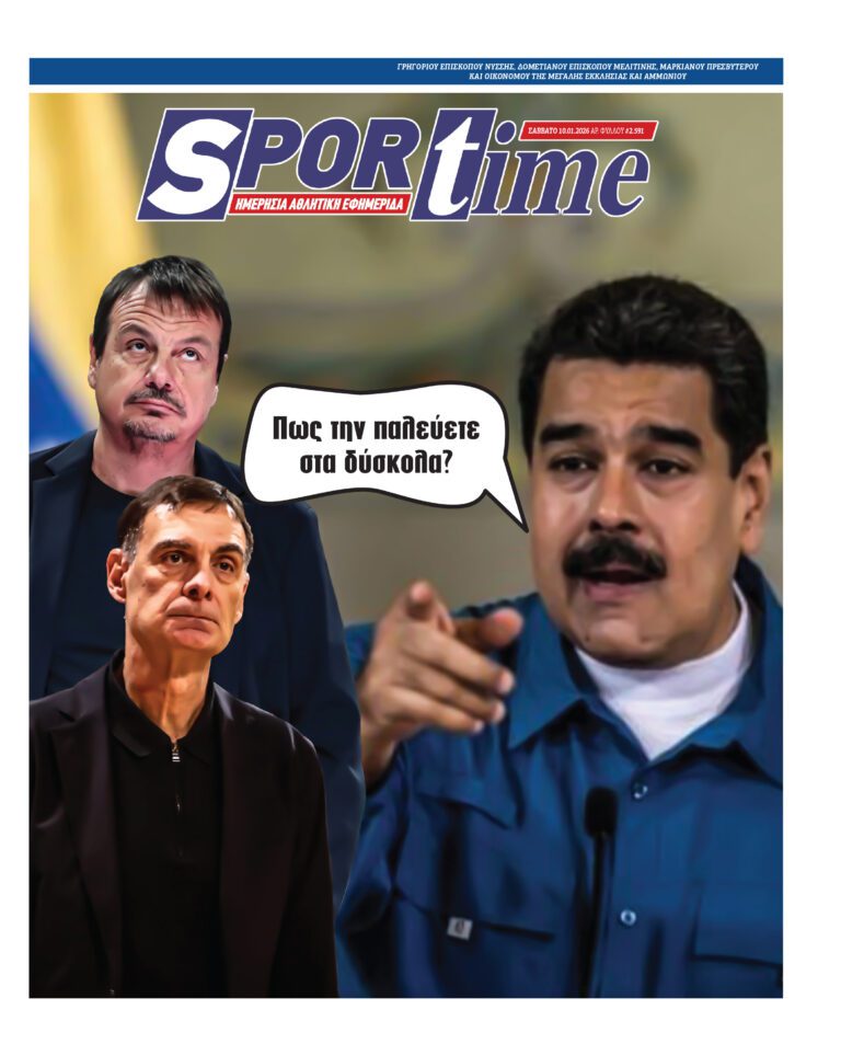 Εξώφυλλο Εφημερίδας Sportime έναν χρόνο πριν - 10/1/2026