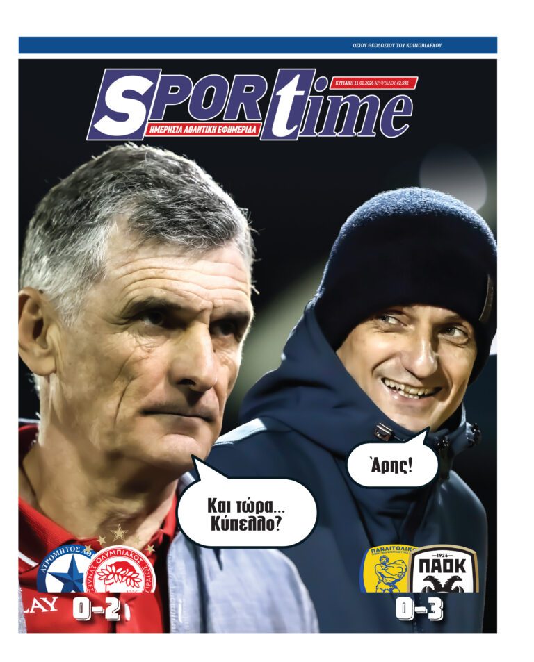 Εξώφυλλο Εφημερίδας Sportime έναν χρόνο πριν - 11/1/2026