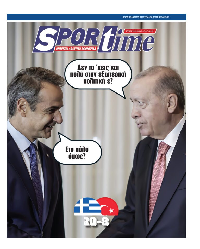 Εξώφυλλο Εφημερίδας Sportime έναν χρόνο πριν - 18/1/2026