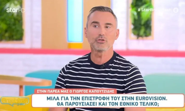 Media: Eurovision 2026: Το κόστος των παρουσιαστών και τα 600.000 ευρώ που συζητιούνται