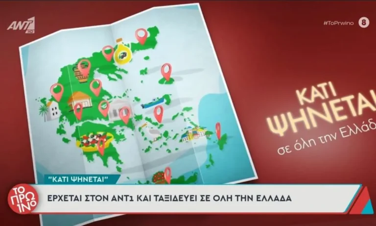 Media: ΑΝΤ1: Ανακάτεμα στην απογευματινή ζώνη – Τι αλλάζει με το Κάτι ψήνεται