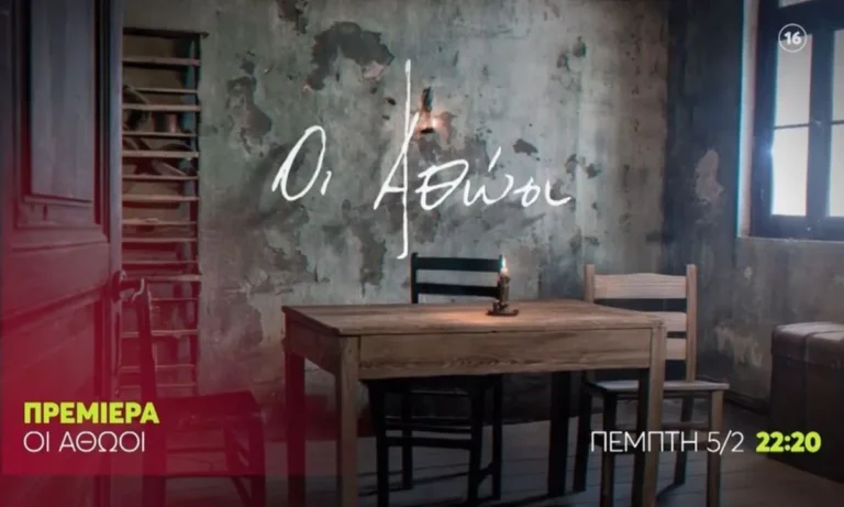 Media: Το στοίχημα του MEGA για τη νέα σεζόν