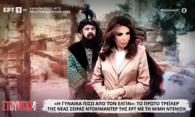 Media: Η γυναίκα πίσω από τον Elgin: Ξεκίνησαν τα γυρίσματα του ντοκιμαντέρ της Μιμής Ντενίση στην ΕΡΤ