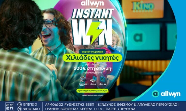 Sportime BET: Ήρθε το Instant Win για κέρδη στη στιγμή έως 500 ευρώ σε χιλιάδες τυχερούς – Δωρεάν συμμετοχή στα καταστήματα Allwyn