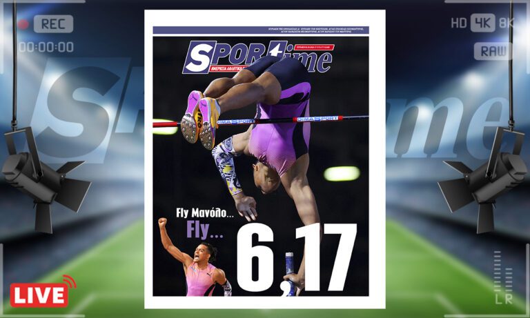 Πρωτοσέλιδο Sportime: Πρωτοσέλιδο Sportime: Αδιανόητη βραδιά στην Παιανία