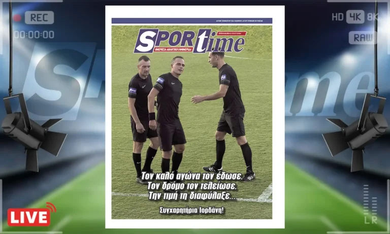 Πρωτοσέλιδο Sportime: Πρωτοσέλιδο Sportime (3/2): Τον καλό αγώνα τον έδωσε, τον δρόμο τον τελείωσε, την τιμή τη διαφύλαξε