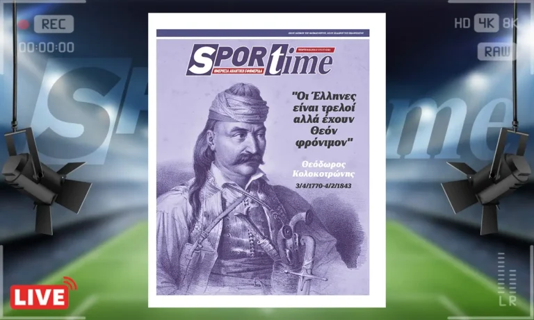 Πρωτοσέλιδο Sportime: Πρωτοσέλιδο Sportime (4/2): Ο μεγαλύτερος όλων!