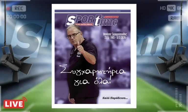 Πρωτοσέλιδο Sportime: Πρωτοσέλιδο Sportime (6/2): Θλίψη στο Ελληνικό μπάσκετ