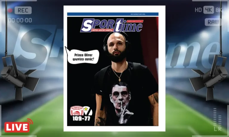 Πρωτοσέλιδο Sportime: Sportime Πρωτοσέλιδο (7/2): Το μήνυμα Φουρνιέ με Μπαρτζώκα και η απάντηση του ΣΕΦ