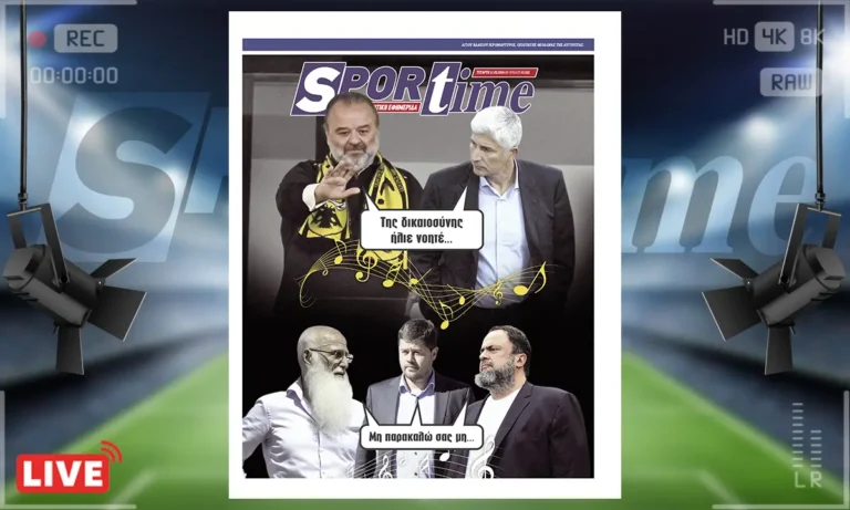 Πρωτοσέλιδο Sportime: Πρωτοσέλιδο Sportime (11/2): Ο Μάριος Ηλιόπουλος τραγούδησε με τον Στέλιο Μανωλά