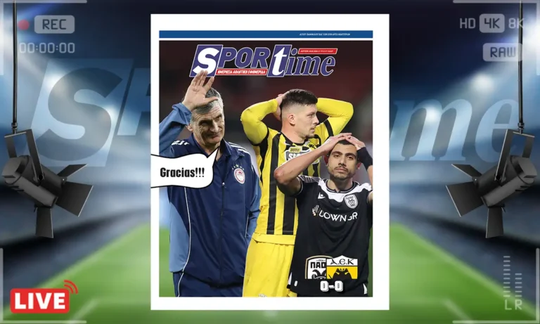 Πρωτοσέλιδο Sportime: Πρωτοσέλιδο Sportime (16/2): Νικητής ο… Ολυμπιακός από το ντέρμπι της Τούμπας