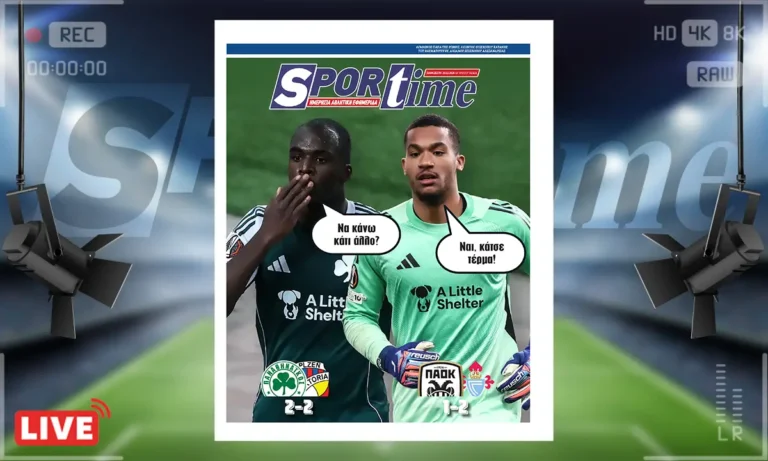 Πρωτοσέλιδο Sportime: Πρωτοσέλιδο Sportime (20/2): Ο ένας τα… έβαζε, ο άλλος δεν τα… έβγαζε