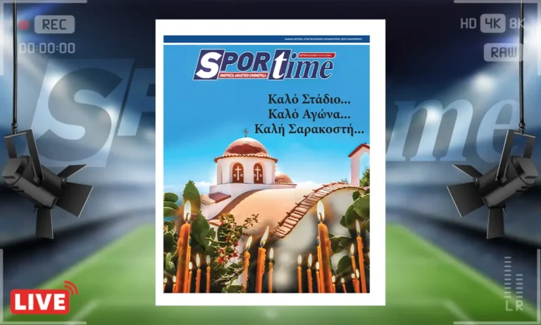 Πρωτοσέλιδο Sportime: Πρωτοσέλιδο Sportime (23/2): Καλή Σαρακοστή!