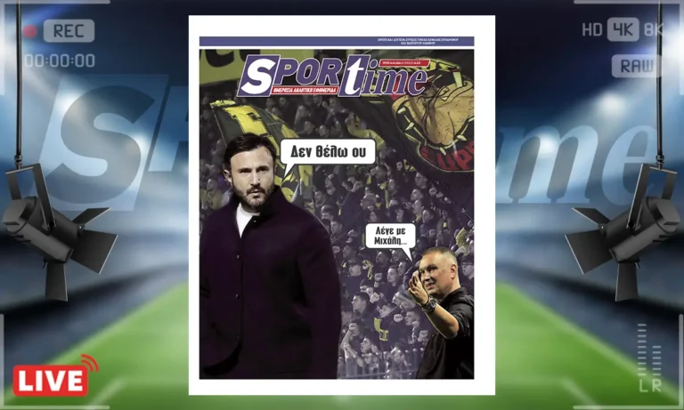 Πρωτοσέλιδο Sportime: Πρωτοσέλιδο Sportime (24/2): Αποστολή… αυτοκτονίας για Γρηγορίου