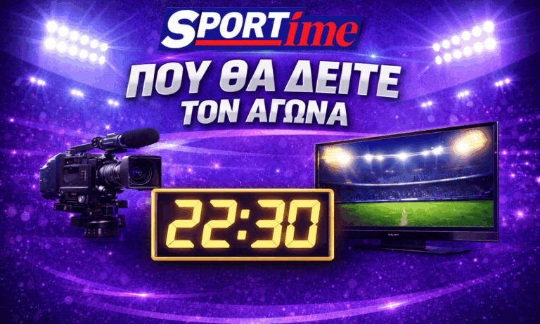 Ποδόσφαιρο: Πόρτο – Ρίο Άβε (22/02/2026): Σε ποιο κανάλι παίζει σήμερα ο αγώνας