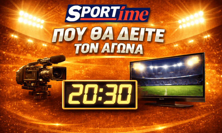 Ποδόσφαιρο: Σάντα Κλάρα – Μπενφίκα: Σε ποιο κανάλι παίζει σήμερα ο αγώνας