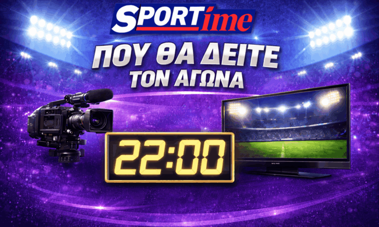 Ποδόσφαιρο: Νότιγχαμ Φόρεστ – Φενερμπαχτσέ: Σε ποιο κανάλι παίζει σήμερα ο αγώνας