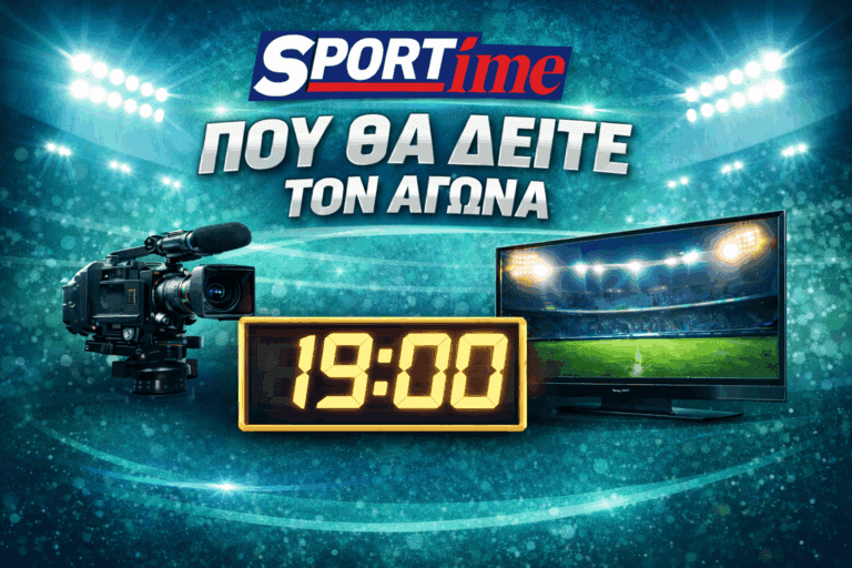 Ποδόσφαιρο: Πάφος – Ομόνοια 8/2/2026: Πού παίζει απόψε ο αγώνας, τι ώρα ξεκινά και σε ποιο κανάλι θα τον δείτε