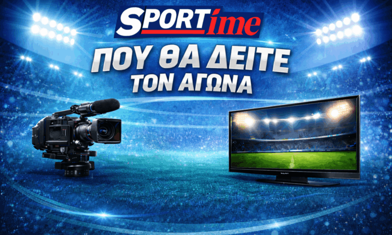 Ποδόσφαιρο: Φιορεντίνα – Πίζα: Σε ποιο κανάλι παίζει σήμερα ο αγώνας