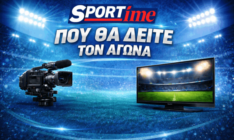 Ποδόσφαιρο: Φαμαλικάο – Κάσα Πία: Σε ποιο κανάλι παίζει σήμερα ο αγώνας